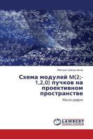 Skhema moduley M(2;-1,2,0) puchkov na proektivnom prostranstve 3659160830 Book Cover