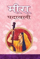 Meera Padawali 9381063125 Book Cover