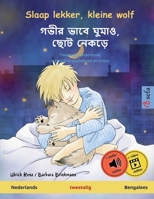 Slaap lekker, kleine wolf - ???? ???? ?????, ??? ????? (Nederlands - Bengalees): Tweetalig kinderboek, met online audioboek en video (Sefa Prentenboeken in Twee Talen) 3739934263 Book Cover