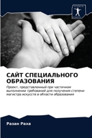 &#1057;&#1040;&#1049;&#1058; &#1057;&#1055;&#1045;&#1062;&#1048;&#1040;&#1051;&#1068;&#1053;&#1054;&#1043;&#1054; &#1054;&#1041;&#1056;&#1040;&#1047;& 6203065447 Book Cover