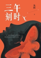 ???? A Quarter To Twelve (Chinese Edition) 7521213653 Book Cover