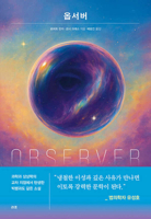 Observer (Korean Edition) B0GMS1ZJ54 Book Cover