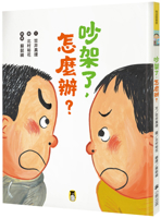 There Was a Quarrel, What Should I Do? 6267050688 Book Cover