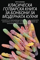 &#1050;&#1051;&#1040;&#1057;&#1048;&#1063;&#1045;&#1057;&#1050;&#1040; &#1043;&#1054;&#1058;&#1042;&#1040;&#1056;&#1057;&#1050;&#1040; &#1050;&#1053;& 1783572485 Book Cover