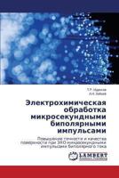 Elektrokhimicheskaya Obrabotka Mikrosekundnymi Bipolyarnymi Impul'sami 3659294160 Book Cover