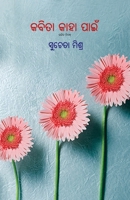 Kabita Kaha Paain 1645602206 Book Cover