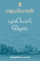 Pulveli Desam Australia Payanam 9384149276 Book Cover
