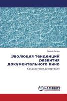 Эволюция тенденций развития документального кино: Кандидатская диссертация 3843304475 Book Cover