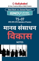 Ts-07 &#2350;&#2366;&#2344;&#2357; &#2360;&#2306;&#2360;&#2366;&#2343;&#2344; &#2357;&#2367;&#2325;&#2366;&#2360; 9390557224 Book Cover