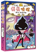 Butt Detective Reader 14: Showdown! Phantom Thief Academy: Moon Chapter (Chinese Edition) 6264186813 Book Cover