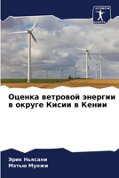 Оценка ветровой энергии 6205439050 Book Cover