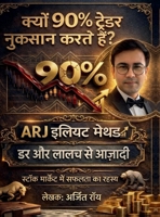ARJ Elliott Method (Hindi Edition) B0GXJPSJP7 Book Cover