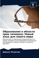 Образование в области пр 6202877456 Book Cover