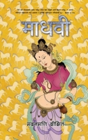 ????? (Madhavi) (Nepali Edition) 9937753015 Book Cover