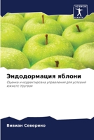Эндодормация яблони 620586536X Book Cover