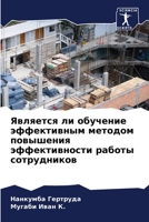 Является ли обучение эфф 620571843X Book Cover
