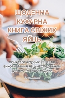 ??????? ??????? ????? ... (Ukrainian Edition) 1835644767 Book Cover