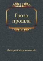Groza Proshla 5424123287 Book Cover
