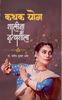 ??? ???: ?????? ?? ????????? (Hindi Edition) 9361446134 Book Cover
