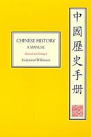 Chinese History: A New Manual 0674123786 Book Cover