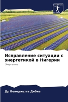 &#1048;&#1089;&#1087;&#1088;&#1072;&#1074;&#1083;&#1077;&#1085;&#1080;&#1077; &#1089;&#1080;&#1090;&#1091;&#1072;&#1094;&#1080;&#1080; &#1089; &#1101; 6203595845 Book Cover