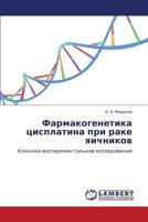 Farmakogenetika Tsisplatina Pri Rake Yaichnikov 3845400056 Book Cover