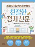 Kind Political Newspaper B0FQL1MVML Book Cover