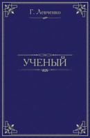 Scientist 1548957100 Book Cover