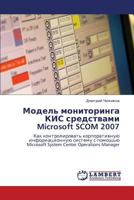 Model' monitoringa KIS sredstvami Microsoft SCOM 2007: Kak kontrolirovat' korporativnuyu informatsionnuyu sistemu s pomoshch'yu Microsoft System Center Operations Manager 3847317415 Book Cover