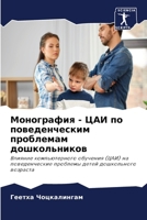 Монография - ЦАИ по поведk 6205764326 Book Cover