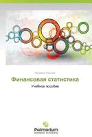 Finansovaya Statistika 3659981699 Book Cover