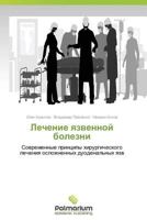 Lechenie Yazvennoy Bolezni 3659980285 Book Cover