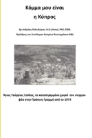 My Party is my Country 1291671242 Book Cover