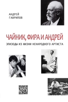 ??????, ???? ? ??????: ... (Russian Edition) 1926720539 Book Cover