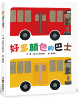 好多顏色的巴士（二版） 626712715X Book Cover
