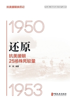 Reconstructing 25 Fierce Battles of the War to Resist U.S. Aggression and Aid ... (Chinese Edition) B0FH9M8QG2 Book Cover