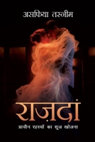 Razdan (Hindi Edition) 9358196823 Book Cover