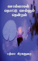 Sollamal Thotu Selum Thendral / சொல்லாமல் தொட்டு ... B09SHZY3PW Book Cover