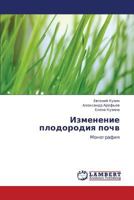 Izmenenie plodorodiya pochv: Monografiya 3659358037 Book Cover