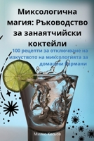 ???????????? ?????: ... (Bulgarian Edition) 1835783643 Book Cover