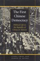 The First Chinese Democracy: Political Life in the Republic of China on Taiwan 0801872391 Book Cover