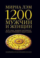 1200 men and women. All about your partners preferences and fantasies. New astrological horoscope 5519534020 Book Cover