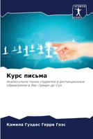 Курс письма: Анализ опыта глухих студентов в дистанционном образовании в Рио-Гранде-ду-Сул 6206083020 Book Cover