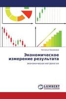 Экономическое измерение результата: экономическая метрология 3846541370 Book Cover