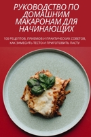 РУКОВОДСТВО ПО ДОМАШНИМ ... НАЧ 1837628971 Book Cover