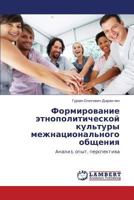 Formirovanie etnopoliticheskoy kul'tury mezhnatsional'nogo obshcheniya: Analiz, opyt, perspektiva 3847332295 Book Cover