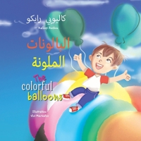 The colorful balloons B0F9TGRS8R Book Cover