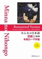 Minna no Nihongo I Main Textbook Romanized Version - Second Edition 4883196348 Book Cover