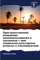 Пространственное ... 6206080048 Book Cover