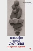 വോള്]ഗ മുതല്] ഗംഗ വരെ 9385045393 Book Cover